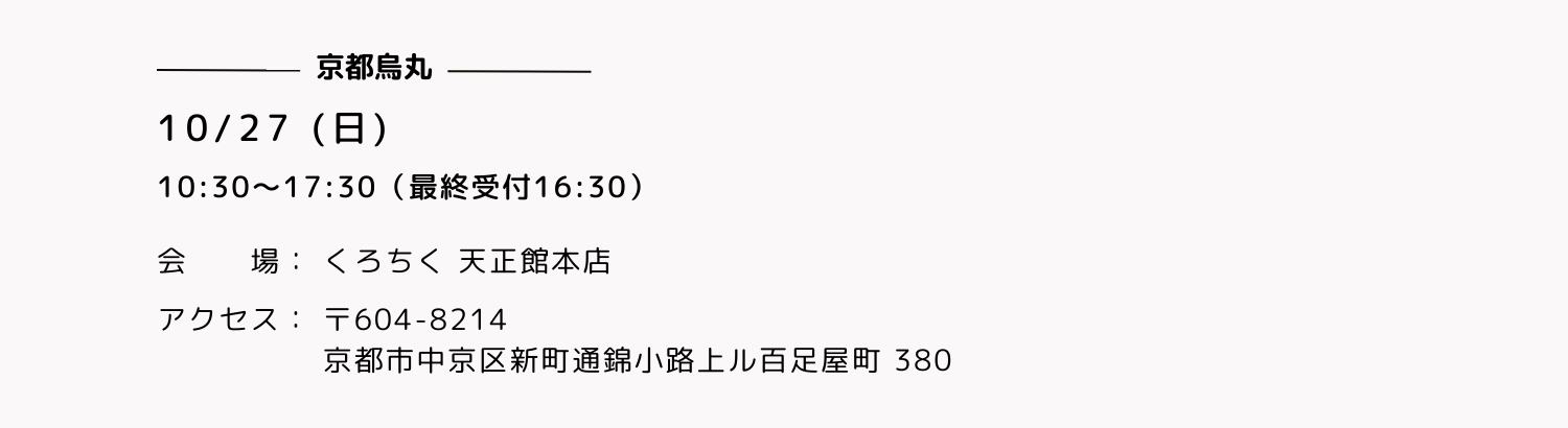 くろちく 天正館本店の開催日時とアクセス